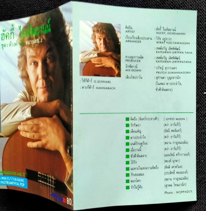 เทป ฮัคกี้ ไอเคิลมานน์ : ห้วงคำนึง หมายเลข 2