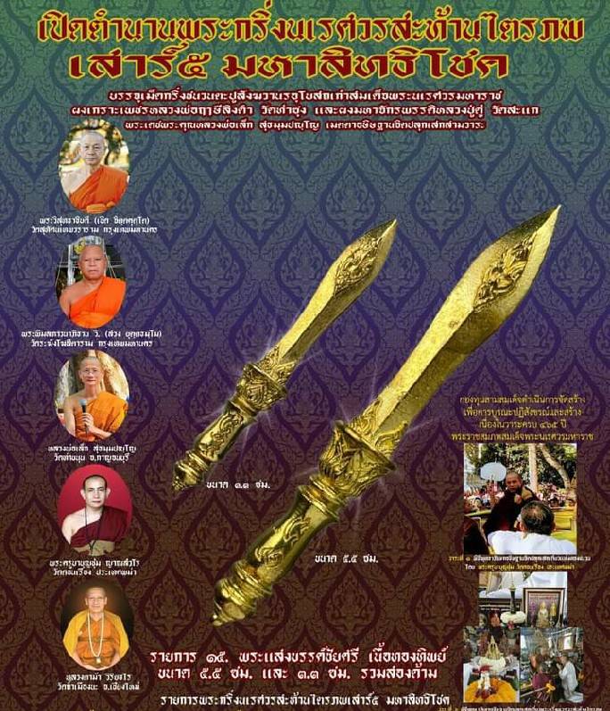 พระแสงขรรค์ชัยศรีเนศวร #สะท้านไตรภพ เนื้อทองทิพย์ (ขนาด5.5ซม. และ 3.3ซม) (ปลุกเสก 9พิธี เสาร์๕ ปี2563 พิธีพระกริ่งสะท้านไตรภพ) #รับประกันแท - หลวงพ่อเล็ก วัดท่าขนุน