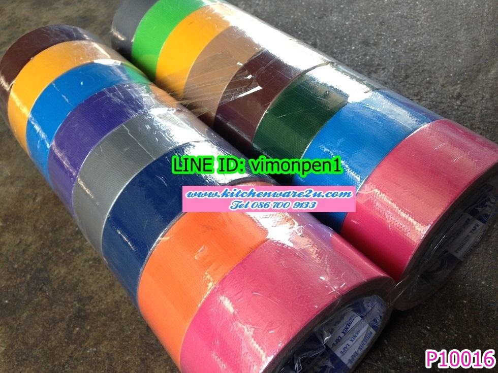 P10016 เทปผ้า เอนกประสงค์ (ราคาส่งต่อ 16 ชุด:เฉลี่ย 15 บ/ชุด) ขายส่งทุกอย่าง 20 บาท