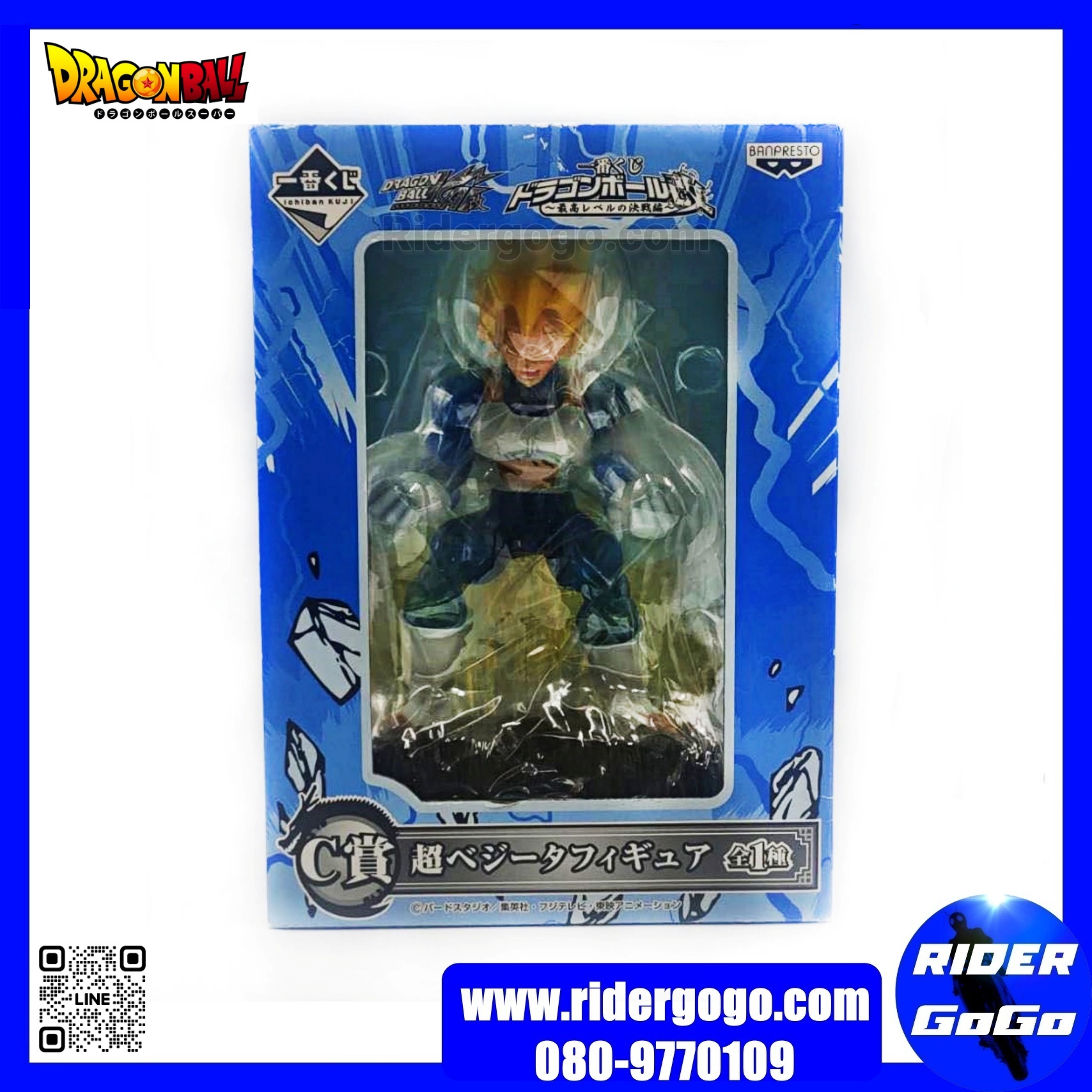 Banpresto Ichiban Kuji Dragon Ball Z Vegeta