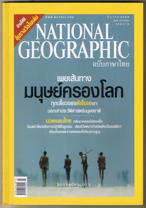 National Geographic มีนาคม 2549