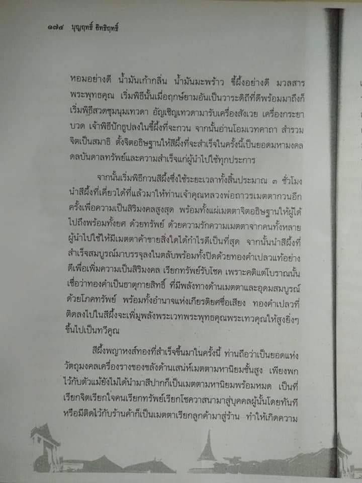 สีผึ้งพญาหงษ์ทอง ปี2553 - หลวงพ่อถาวร วัดปทุมวนาราม
