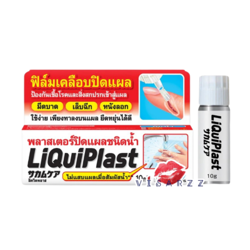 Kobayashi LiQuiPlast โคบายาชิ ลิควิดพลาส ฟิล์มเคลือบปิดแผล พลาสเตอร์ปิดแผลชนิดน้ำ ป้องกันเชื้อโรค ใช้งานง่าย