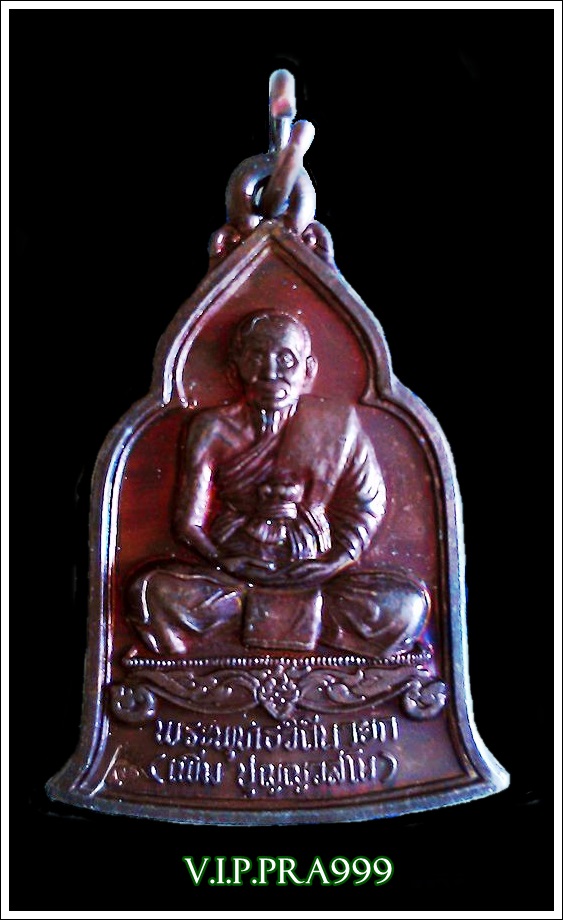 เหรียญหลวงปู่เพิ่ม วัดกลางบางแก้ว จ.นครปฐม ปี2537