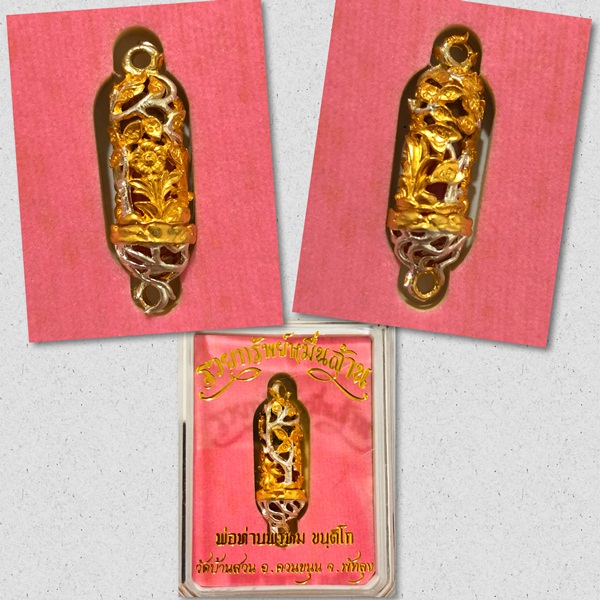 หลอดสีผึ้งร้อยเสน่ห์พันรัก(2ห่วง) เนื้อโลหะชุบ2K(เงิน-ทอง) รุ่นรวยทรัพย์หมื่นล้าน พ่อท่านพรหม วัดบ้านสวน
