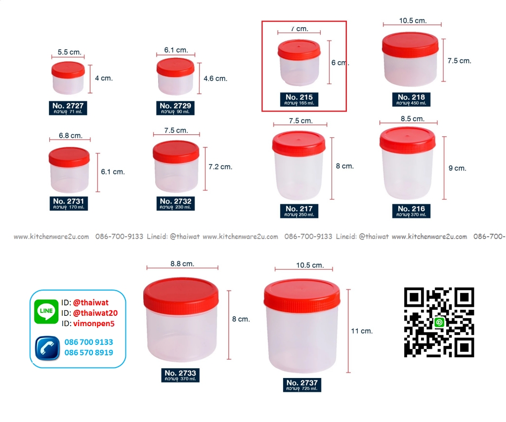 P05025 กระปุกกลมเล็ก ฝาแดง (7*7*6 cm) เกรดเอ No.215 ราคาขายส่งต่อ 12 โหล : 144 ใบ