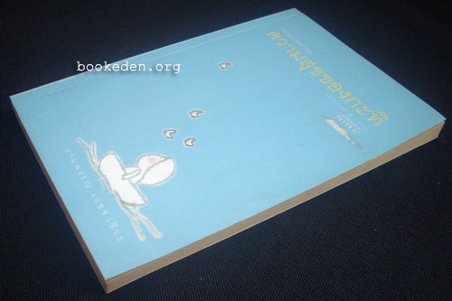 ความสุขของกะทิ