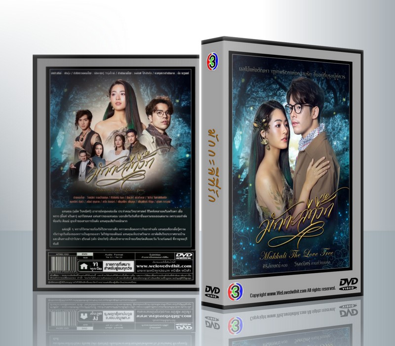 มักกะลีที่รัก [แม็ค วีรคณิศร์+หลิงหลิง ศิริลักษณ์] ( 4 แผ่นจบ )