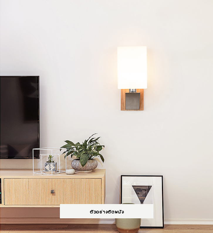 โคมไฟติดผนังภายในโมเดิร์นฐานไม้ [MGSS934]