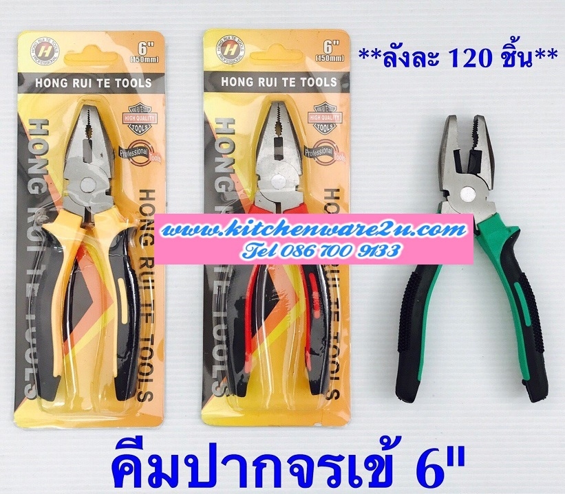 P10135 คีม 6 นิ้ว ปากจรเข้ สุดค้ม ราคาส่งต่อ 1โหล: 12 อัน (210 บ/โหล ขายส่งทุกอย่าง 20 บาท)