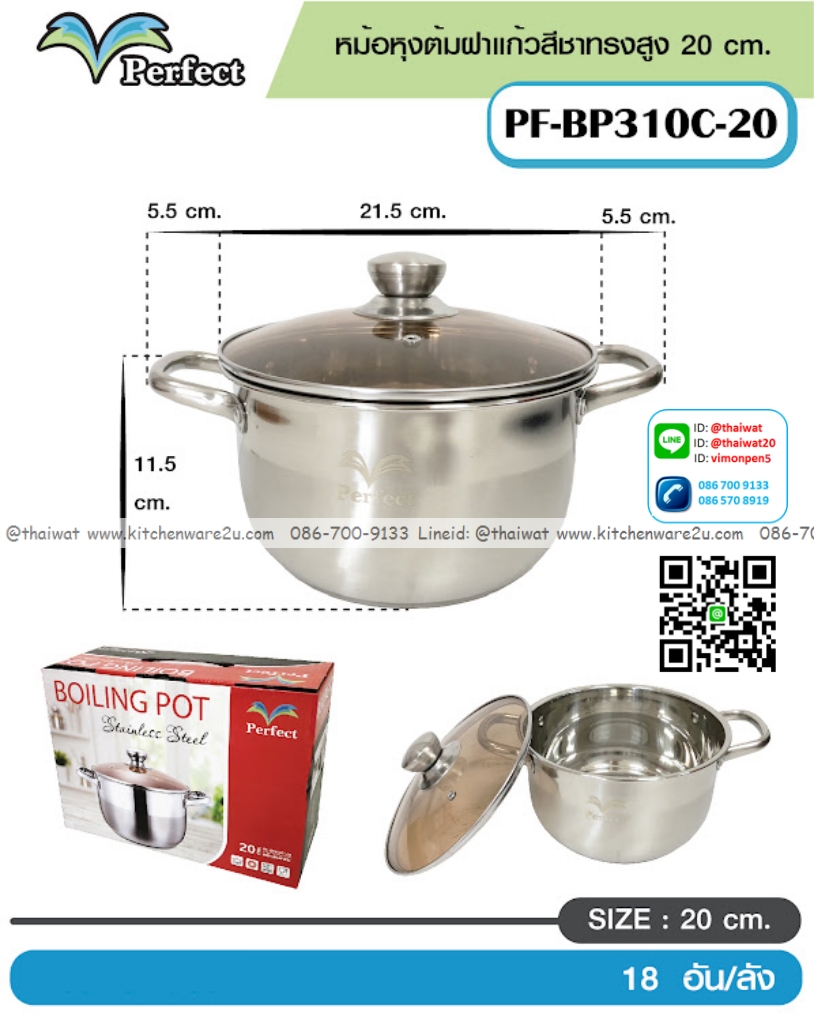 P08582 หม้อหุงต้ม 20 ซม แพคกล่อง ขายยกลัง (ราคาขายส่งต่อ 18 ชุด: เฉลี่ย 175 บต่อชุด)