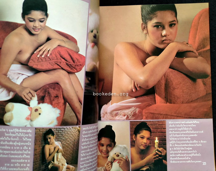 หนุ่มสาว ปีที่ 4 ฉบับที่ 46 **ภาพชุดโดย ธีรพงศ์ เหลียวรักวงศ์