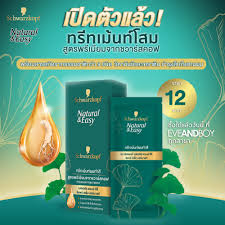 (1 ซอง) Schwarzkopf Natural & Easy Repair Serum Hair Mask 12g ทรีทเม้นท์สำหรับผมทำสี ทรีทเม้นท์บำรุงผม