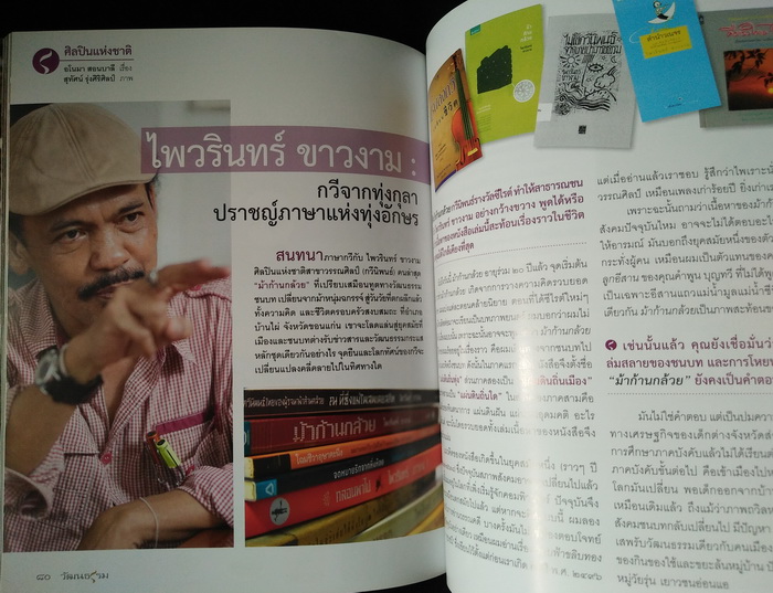 วารสารวัฒนธรรม ปีที่ 55 ฉบับที่ 1