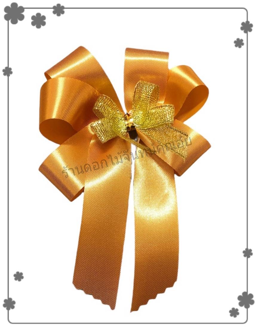 โบว์ผ้าใหญ่ (สีทอง)