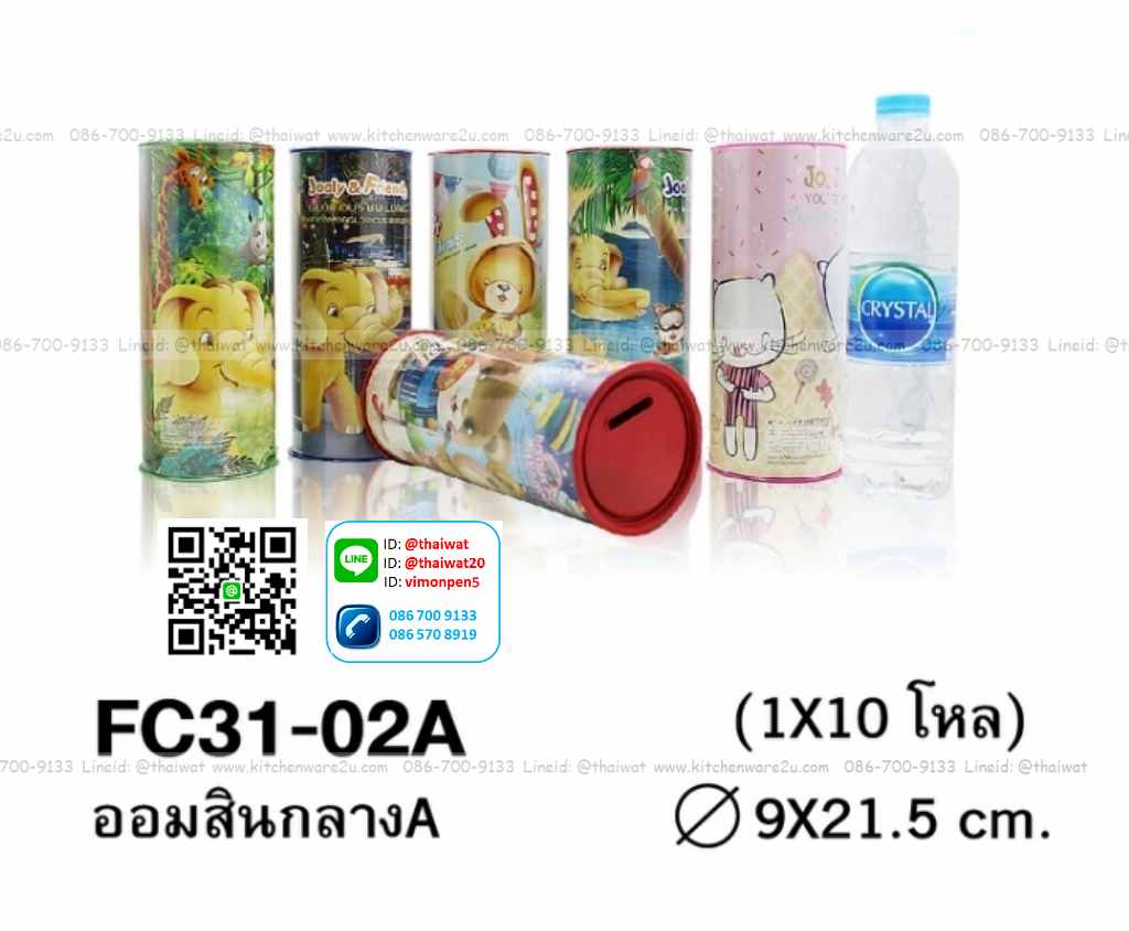 P02055 ออมสินกลางA สูง 8.5 นิ้ว กว้าง 3.5 นิ้ว ราคาต่อโหล (คลิ๊กที่สินค้าเพื่อดูรายละเอียด)
