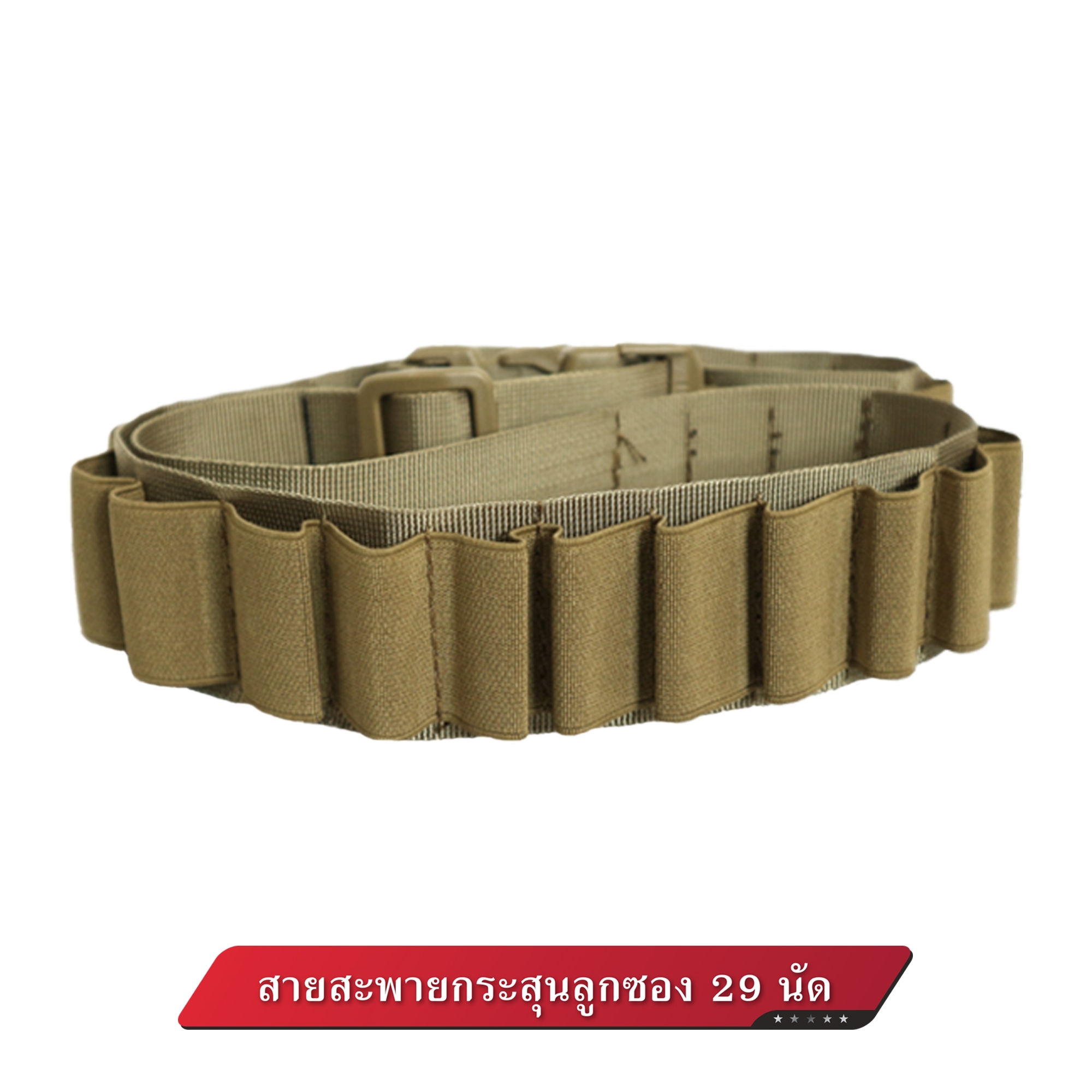 🇹🇭⫸ สายสะพายกระสุนลูกซอง 29 นัด