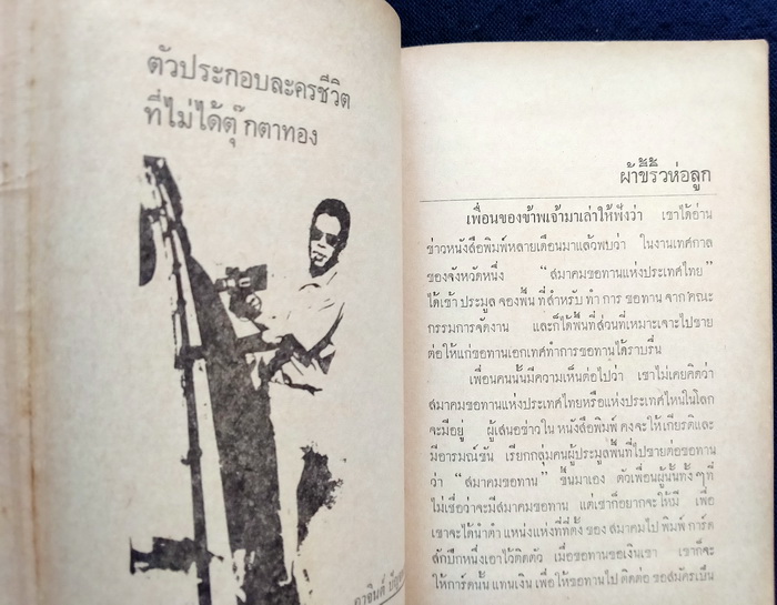 สี่แยกความคิด