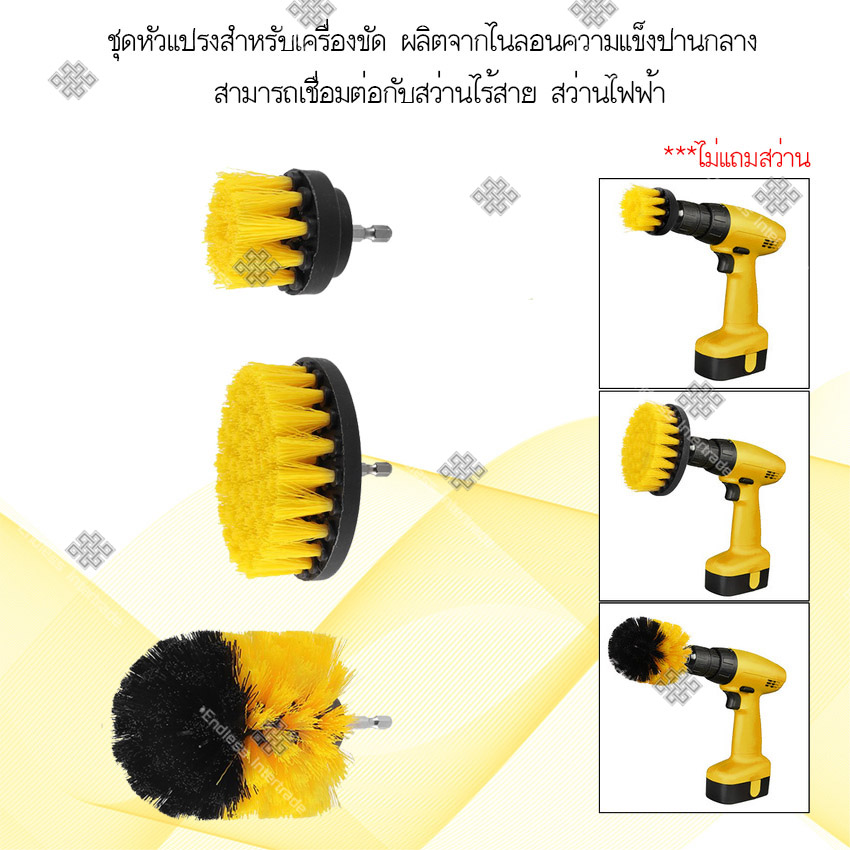 Electric Drill Brush หัวแปรง ชุดแปรงขัด 3 ชิ้น สว่านไฟฟ้า หัวแปรงสำหรับเครื่องขัด รุ่น P805071