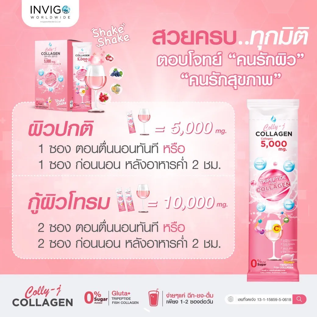 Collyj Collagen คอลลี่เจ คอลลาเจน อร่อย ไม่คาว