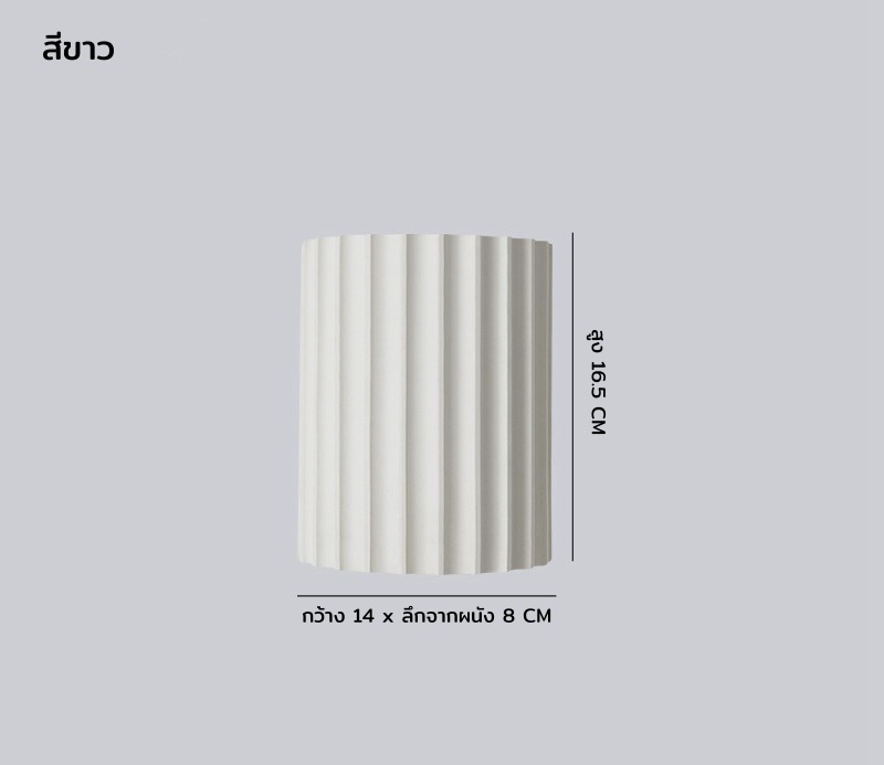 โคมไฟติดผนังภายในทรงโค้งผิวลายลอนเส้นตรงแนวตั้งสไตล์นอร์ดิก [BD-033]