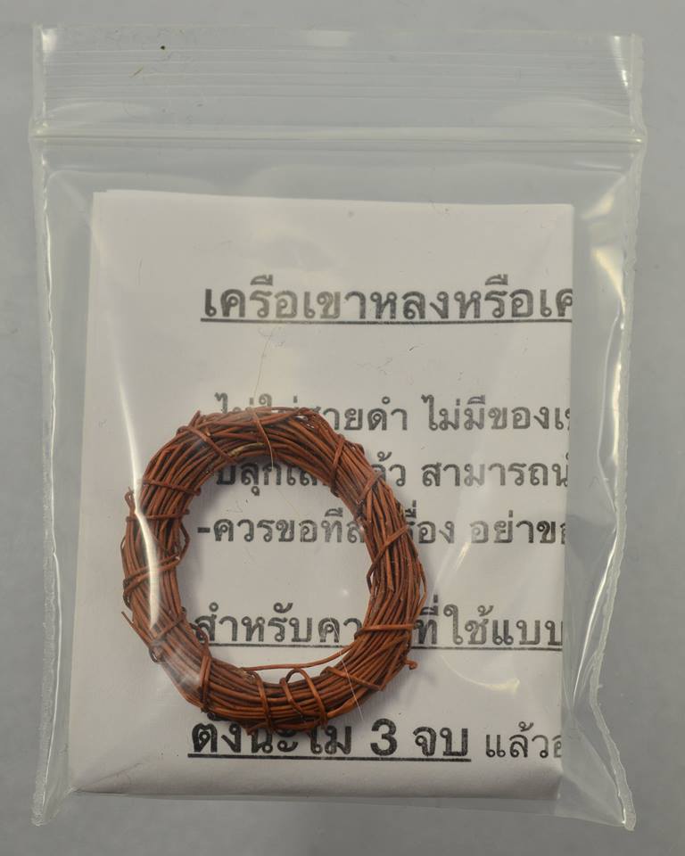 เครือสาวหลง