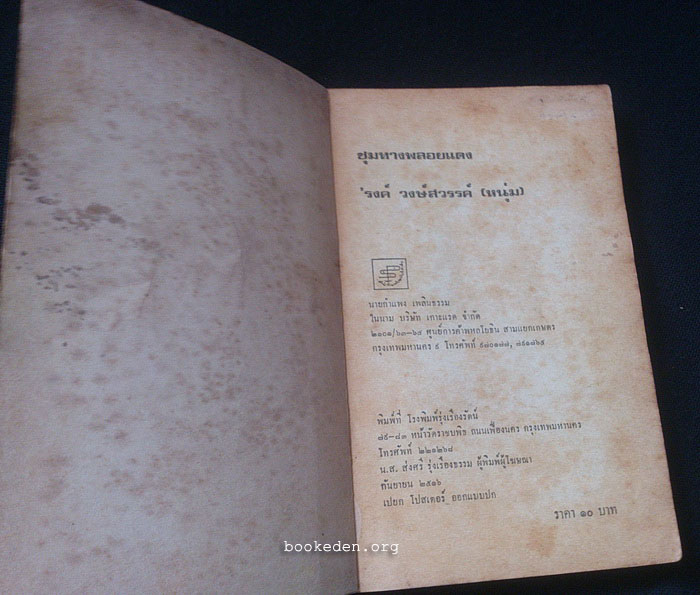 ชุมทางพลอยแดง