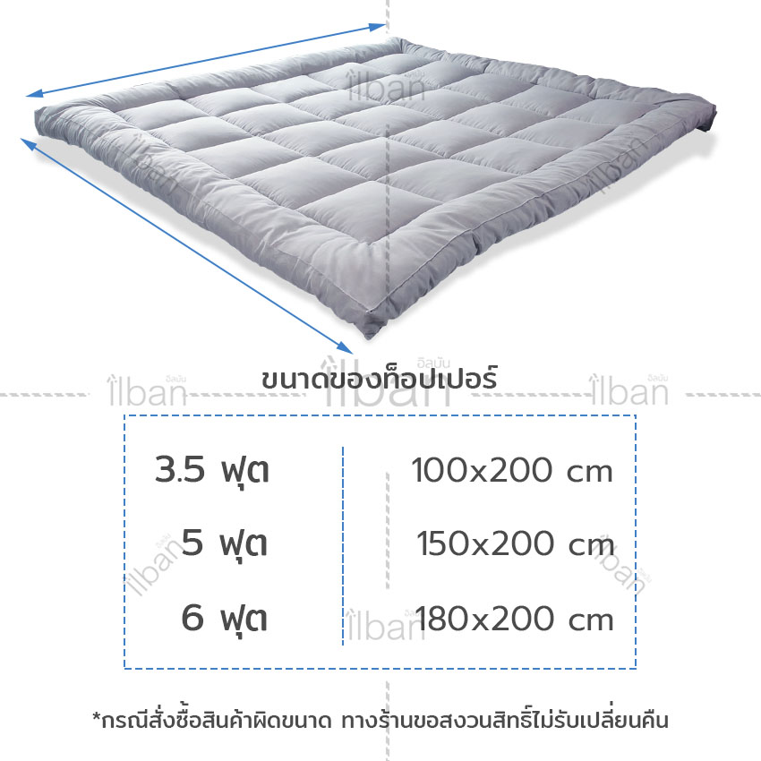 Elit Topper ท็อปเปอร์ ฟูกปูที่นอนนุ่มสบาย เพื่อสุขภาพ แก้ปัญหาที่นอนแข็ง ขนห่านเทียม เป็นเบาะรองนอนก็ได้ ของแท้ 6ฟุต หนา 10 ซม. รุ่น TP101