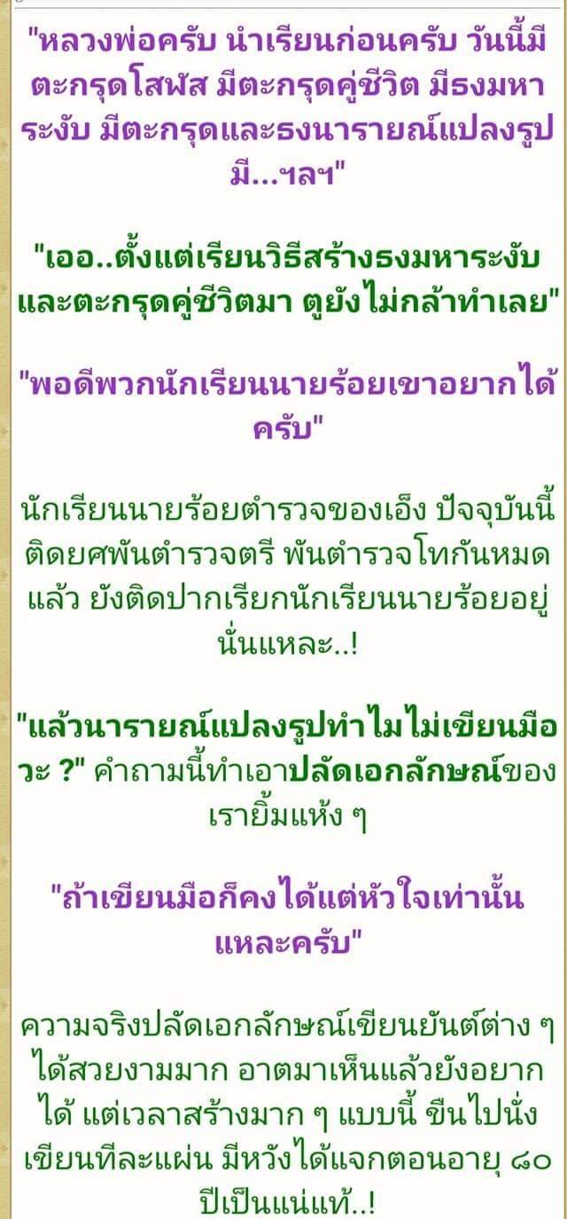 ผ้ายันต์ ธงมหาระงับ(ขนาด8x11นิ้ว) (ใช้ผ้าที่เข้าพิธีปลุกเสกอัญเชิญลูกแก้วจักรพรรดิ) รุ่นแรก ปี2563 #รับประกันแท้ - หลวงพ่อเล็ก วัดท่าขนุน