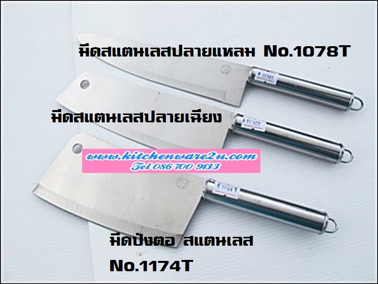 P08470 มีดปลายเฉียงด้ามสแตนเลส No.207T TP-315 ราคาส่งต่อ 20 โหล: 240 อัน :เฉลี่ย 17 บ/อัน (ขายส่งยกมัด ยกลัง)
