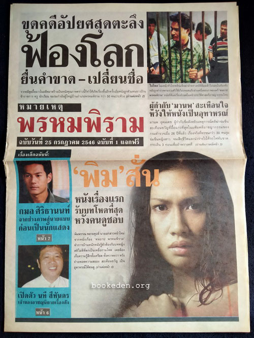 หมายเหตุพรหมพิราม