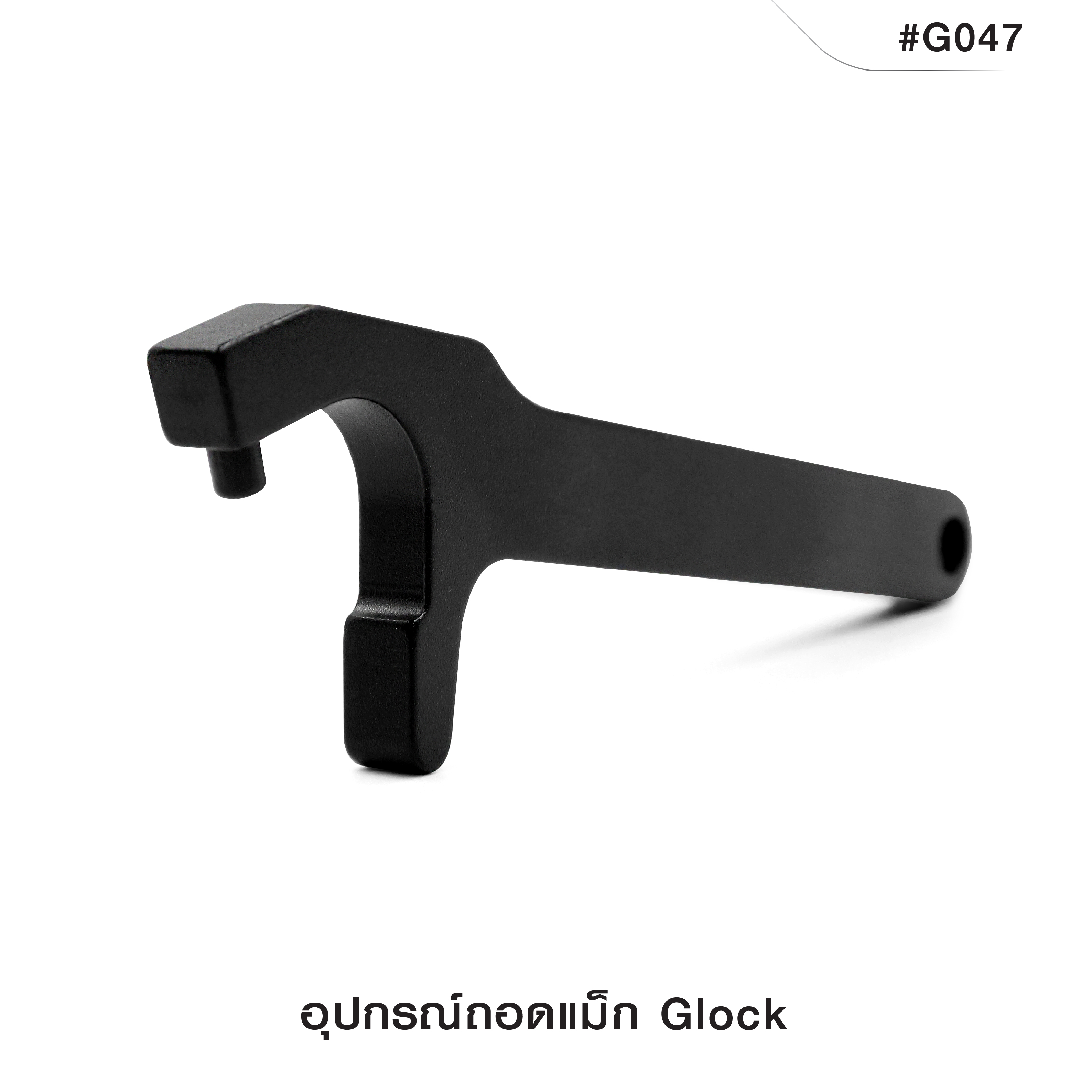 🇹🇭⫸ อุปกรณ์ถอดแม็ก GLOCK