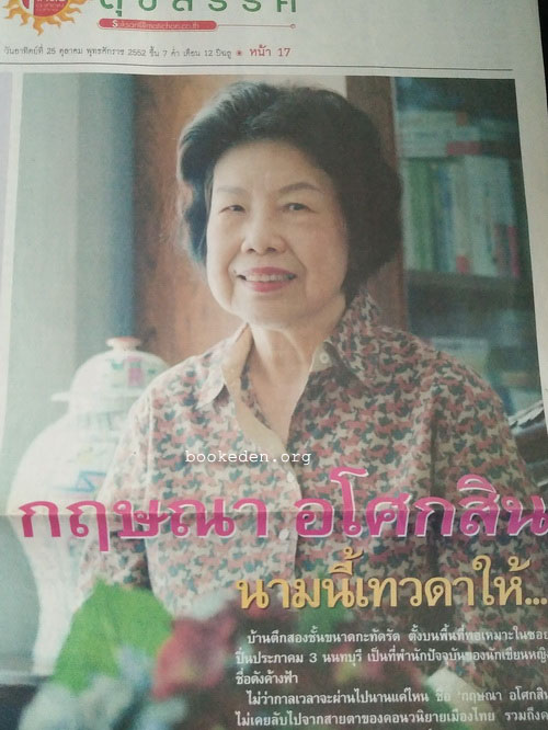 บทสัมภาษณ์ นักเขียน นักแปล ศิลปิน 27 คน (27 ฉบับ)