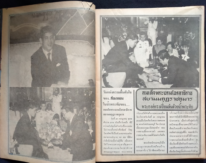 อนุทินคู่ชีวิต ดารา-นักร้อง ฉบับที่ 328