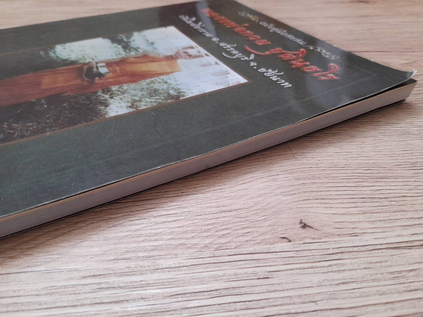 หนังสือ คู่มือสะสมพระเครื่องวัตถุมงคล หลวงพ่อกวย วัดโฆสิตาราม