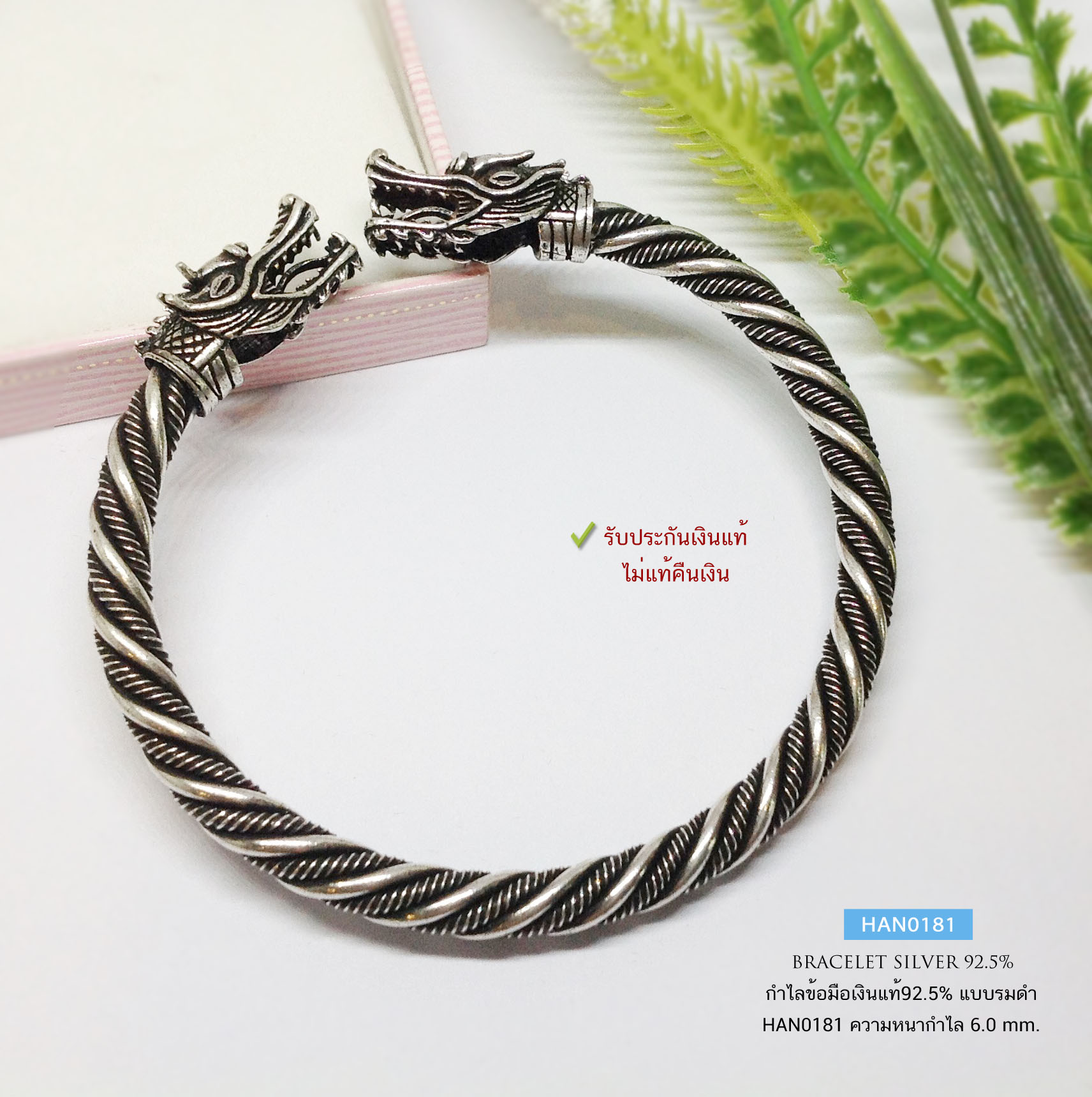 กำไลข้อมือเงินแท้ 92.5% หัวมังกร-รมดำ กำไลเปียตัน หนัก 3.8 บาท สำหรับข้อมือใหญ่ ขยายหรือบีบเข้าได้ (เรือนเงินแท้)