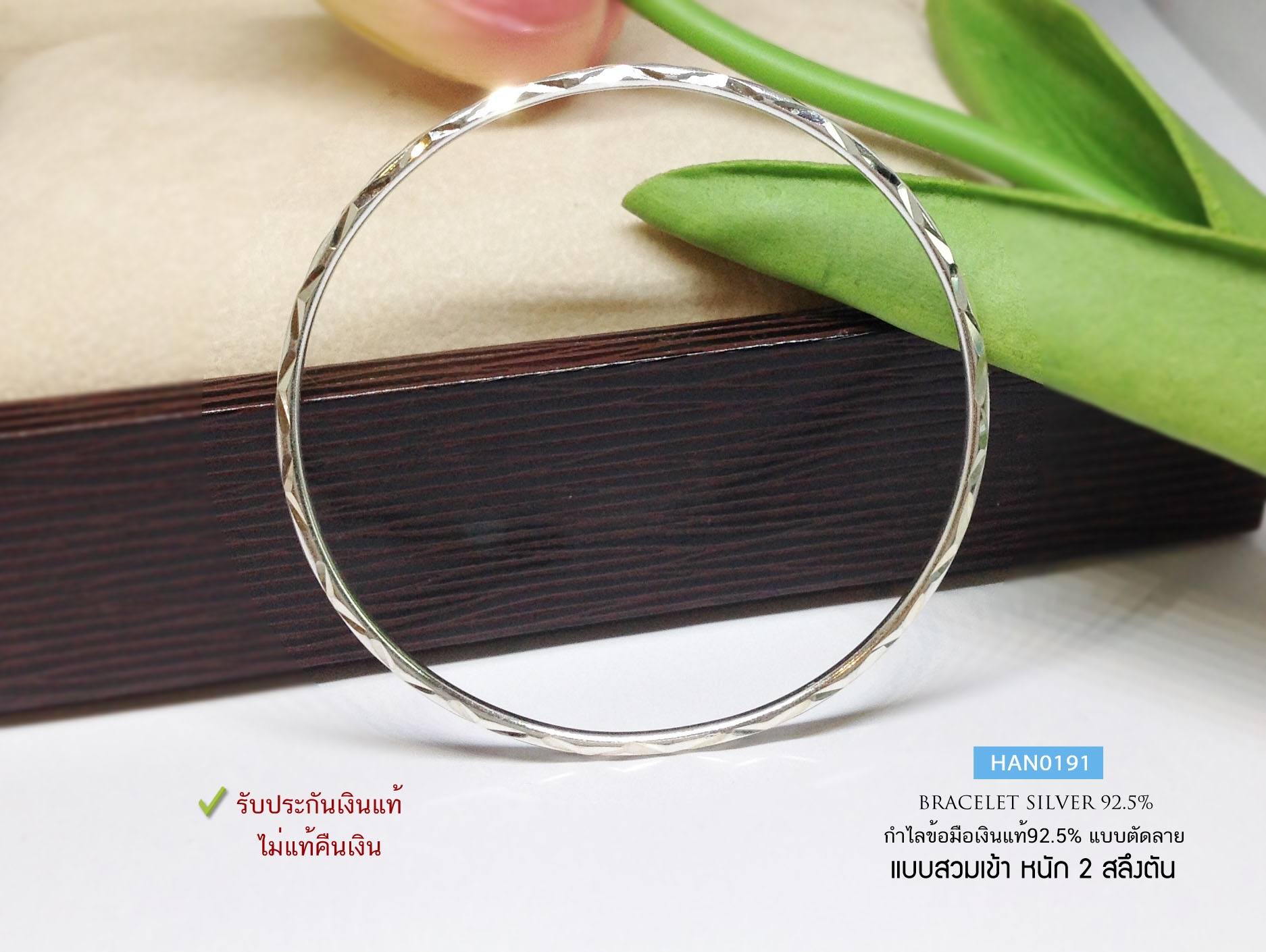 กำไลข้อมือเงินแท้ 92.5% กำไลตันตัดลาย แบบสวมเข้า เล่นแสงดีมากๆ ความหมายดี ค้าขายกำไร (เนื้อเงินแท้)