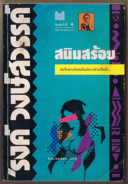 สนิมสร้อย