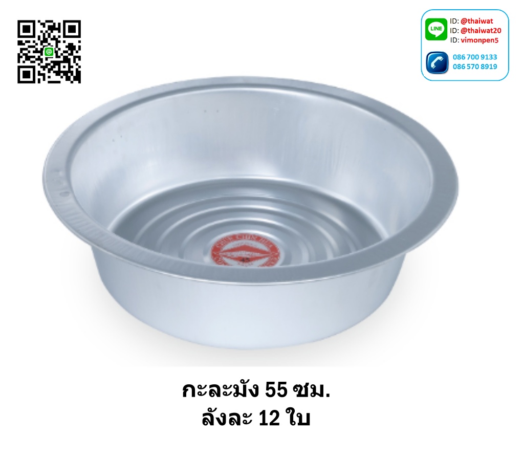 P01306 กะละมังอลูมิเนียม ทรงตรง ขนาด 55 ซม. ยี่ห้อ จรเข้ ของแท้ อย่างหนา (ราคาขายส่่งต่อ 12 ใบ:เฉลี่ย 335 บต่อใบ)