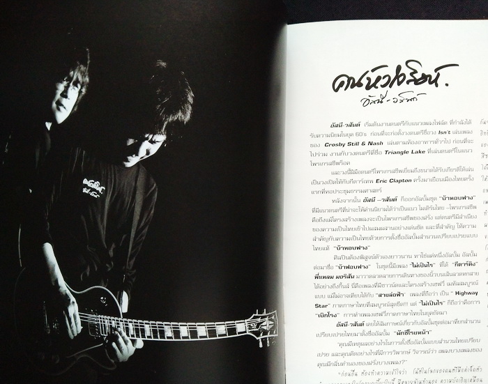 คอนเสิร์ตคนหัวใจสิงห์ อัสนี-วสันต์ World Tour 2008 (ปกแข็ง)