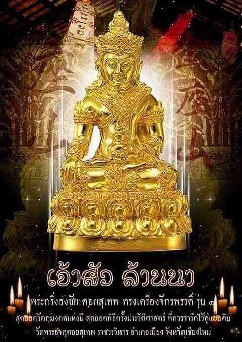 พระกริ่ง ทรงเครื่อง จักรพรรดิ ล้านนา รุ่นแรก เนื้อนวะโลหะ แก่ทองคำ ปี2559 #รับประกันแท้