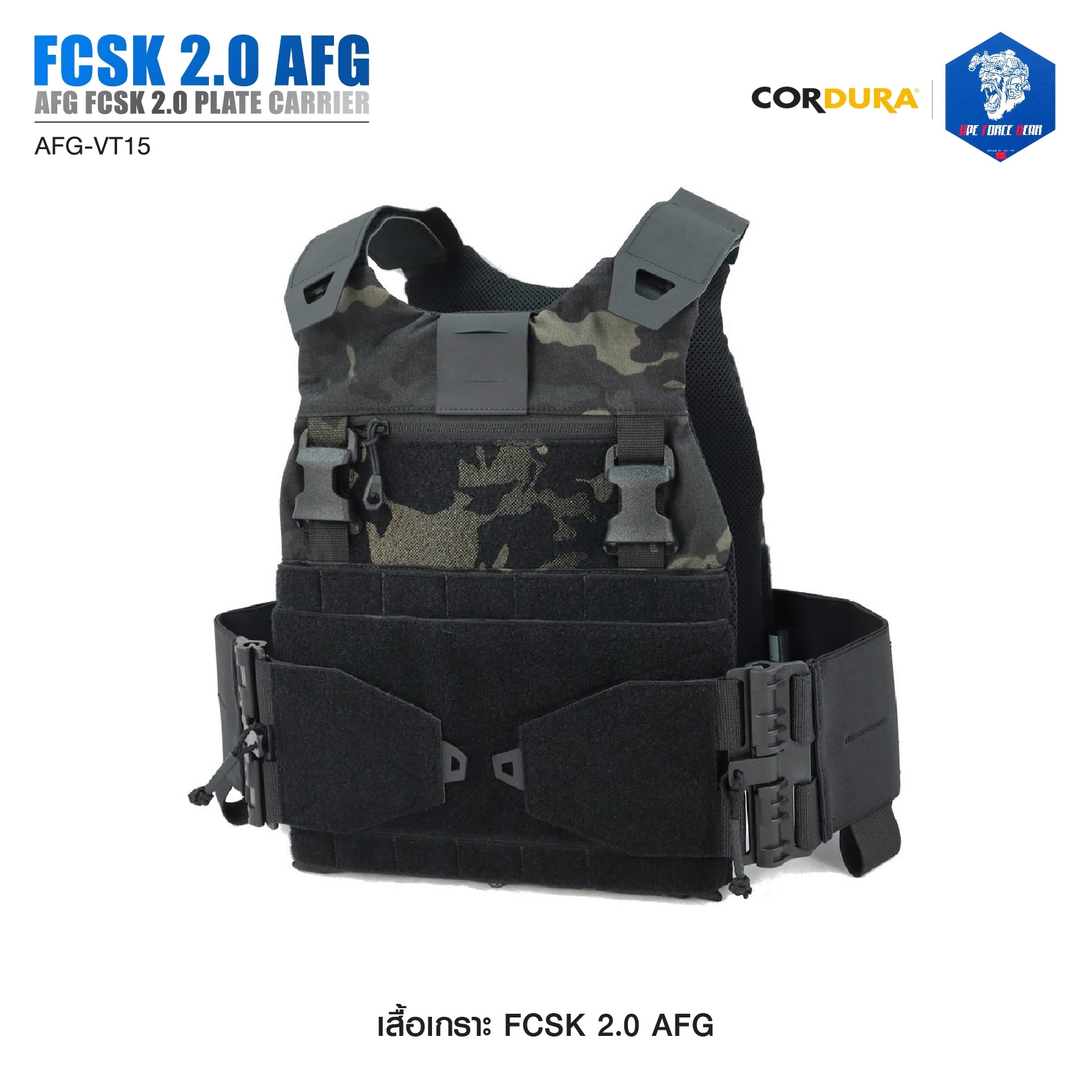 🇹🇭⫸ เสื้อเกราะ FCSK 2.0 AFG ( AFG FCSK 2.0 plate carrier ) [ AFG-VT15] #ลายพราง