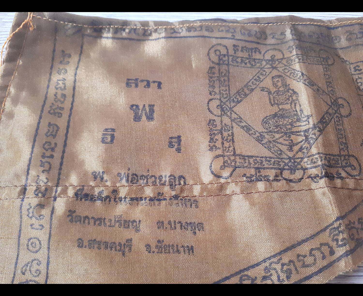 ผ้ายันต์ ธง (พ.พาน นางกวัก นกคุ้ม) (ค้าขาย มหาลาภ ป้องกันภัย) - หลวงพ่อสมศักดิ์ วัดสระเปรียญ(วัดการเปรียญ) จ.ชัยนาท