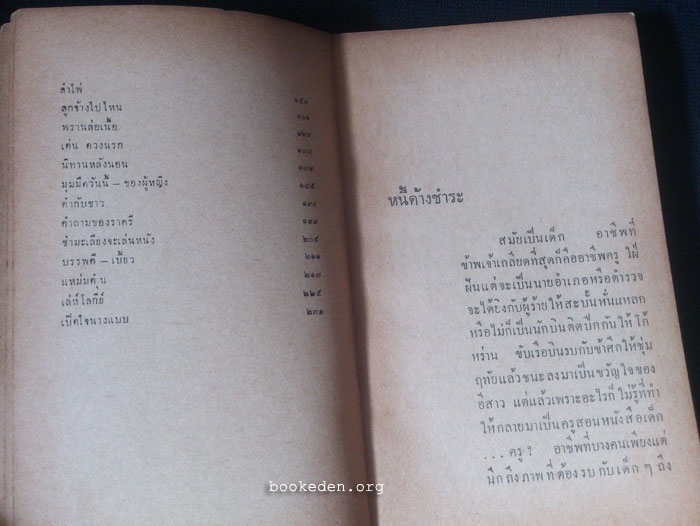 ดงดอกรัก