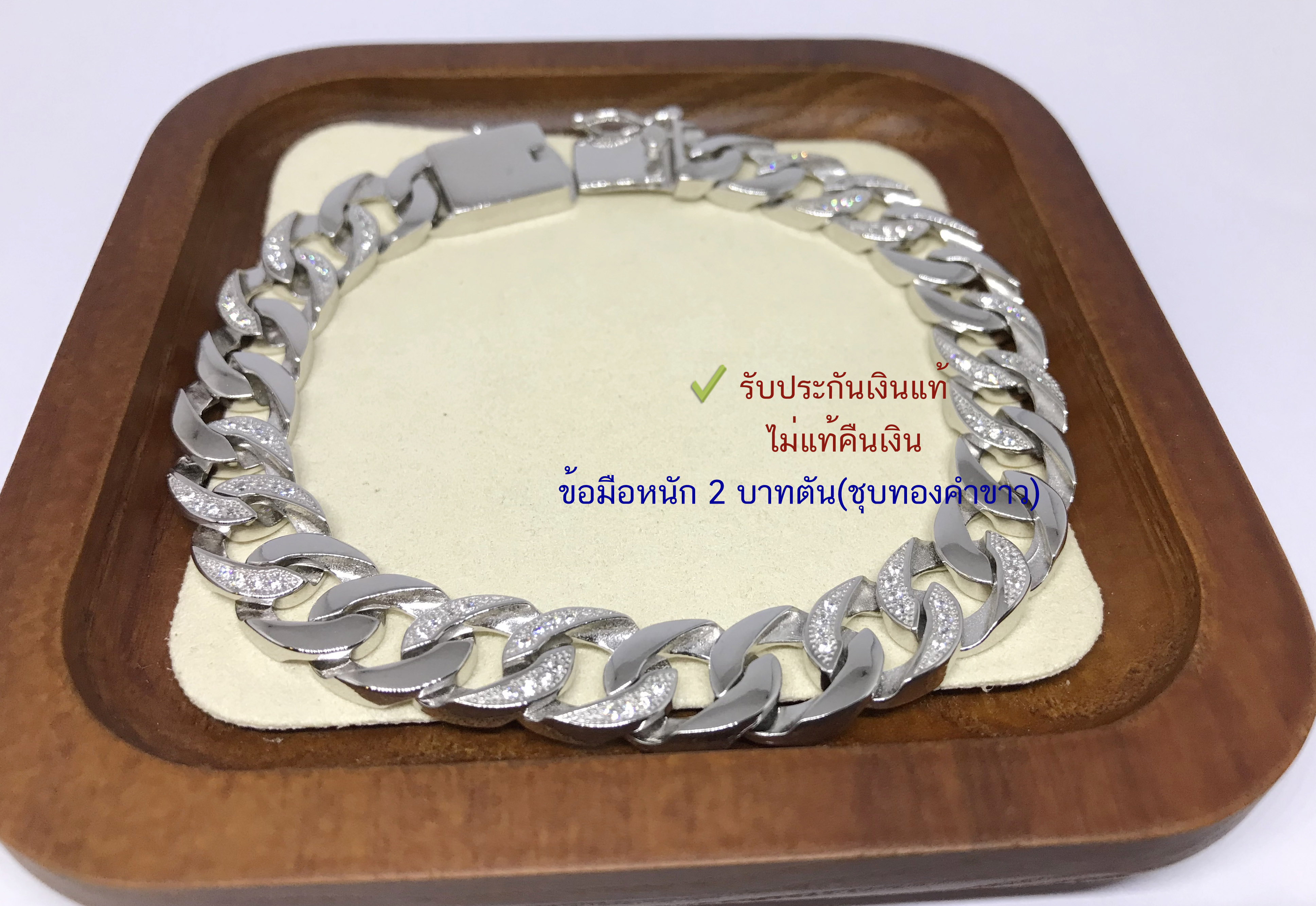 สร้อยข้อมือเงินแท้ 92.5% ลายเลสแบน ชุบทองคำขาว เคลือบผิวเรียบ ประดับเพชร cz งานจริงสวยมาก หนัก 2 บาทตัน (รับประกันเงินแท้)