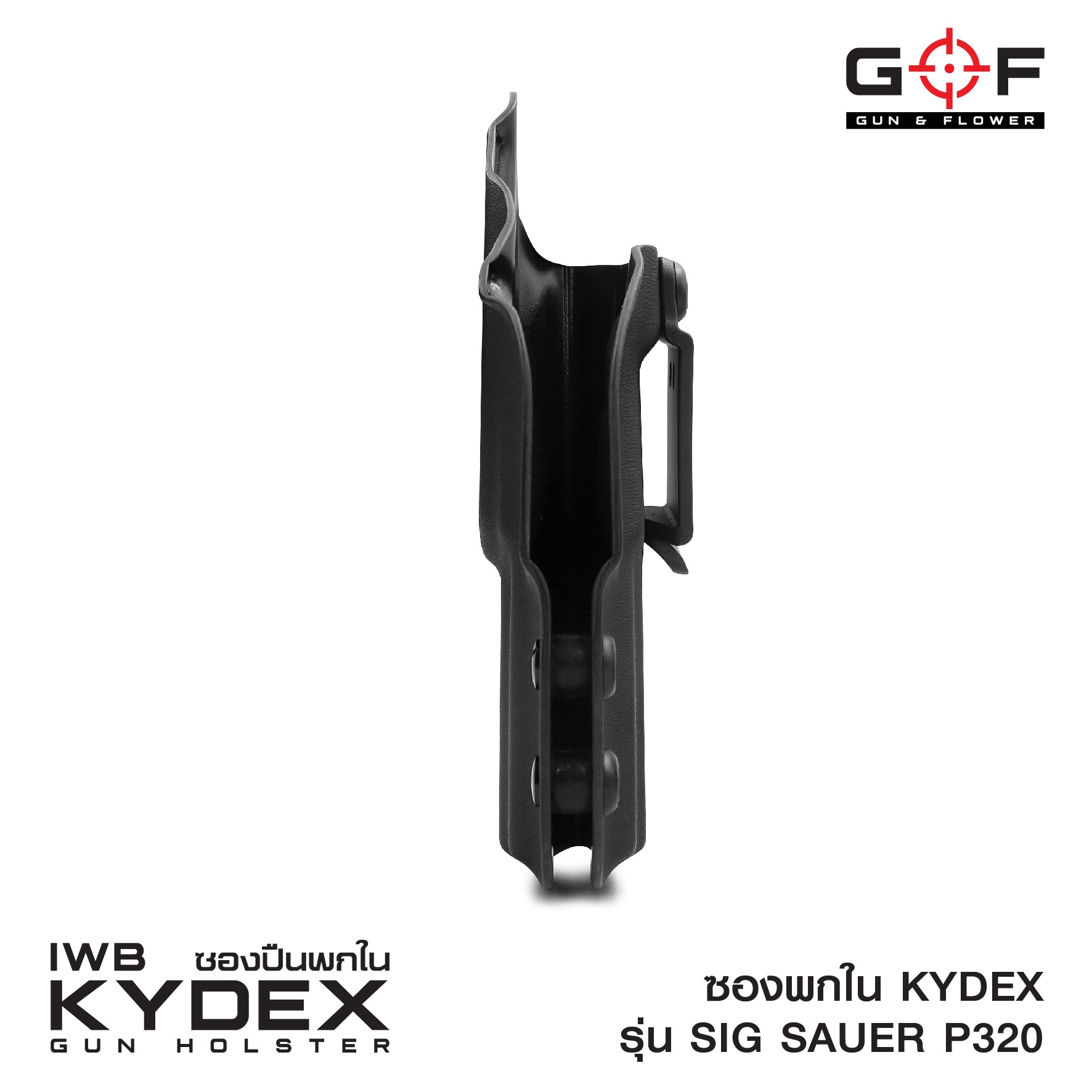 🇹🇭⫸ ซองพกใน Kydex Sig Sauer P320 G&F