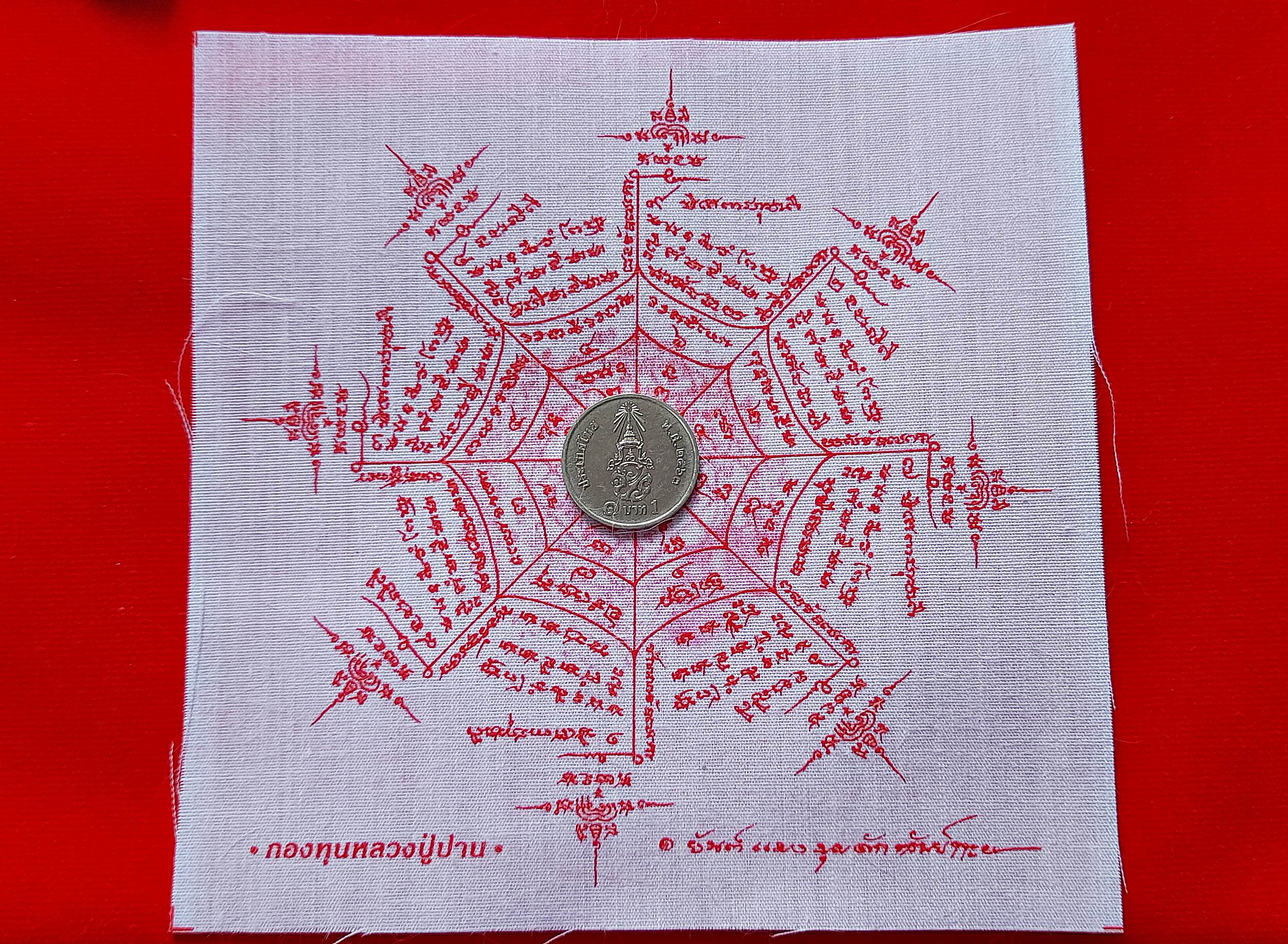 ผ้ายันต์ แมงมุมดักทรัพย์ (อักขระพระคาถาเงินล้าน) ปี2565 #รับประกันแท้