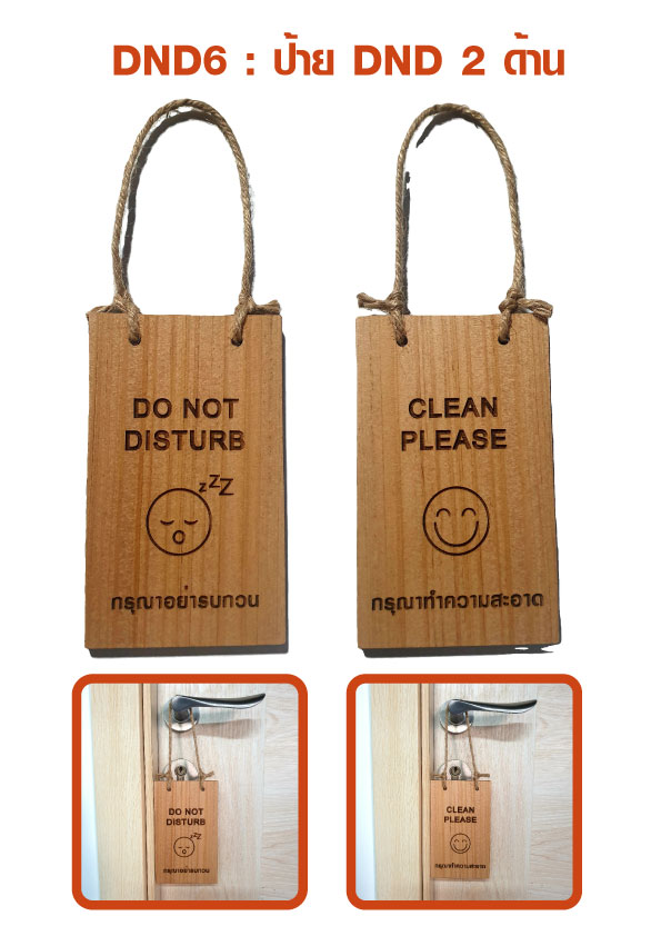 ป้ายคล้องประตู 2 ด้าน ป้ายกรุณาทำความสะอาด ป้ายกรุณาอย่ารบกวน ป้าย DND สำหรับห้องพัก โรงแรม