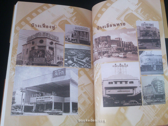 ตำนานโรงหนัง