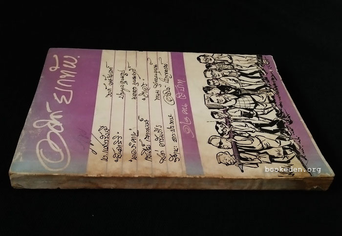 อาจินต์ยกทัพ